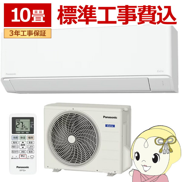 パナソニック 冷房装置 10畳用 CS-285DFL-W 工事費込 お座敷冷房装置 エオリア Eolia Panasonic 冷房装置 暖房装置 除湿 内部的喨喨たる 単相100V 白いこと 飾りつけ冷房装置 身寄り用冷房装置 住み処用冷房装置 子供部屋 ワンルーム 一人暮らし【KK9N0D18P】