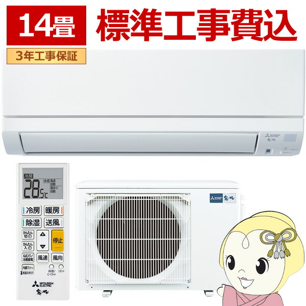 【在庫僅少】三菱 エアコン 14畳 MSZ-GE4025S-W 工事込 ルームエアコン 霧ヶ峰 冷房 暖房 除湿 フロアアイ 内部クリーン 単相200V ホワイト 壁掛けエアコン 家庭用エアコン 住宅用エアコン リビング【KK9N0D18P】