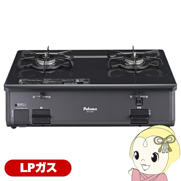 ガステーブルコンロ パロマ Paloma グリルレスタイプ 2口 プロパンガス用 右強火力 幅59cm PA-211B-R-LP【KK9N0D18P】