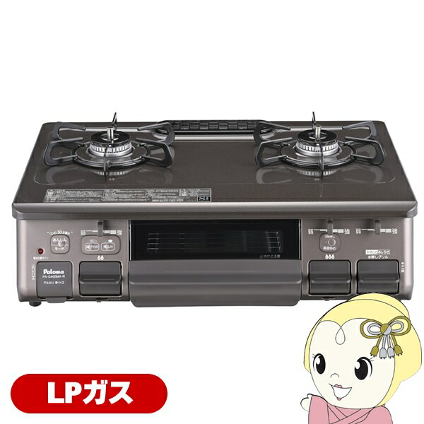 ガステーブルコンロ パロマ Paloma あじわざ ajiwazaPA-S46BMA-R-LP プロパンガス用 右強火力 幅59cm クリスタルブラウン【KK9N0D18P】