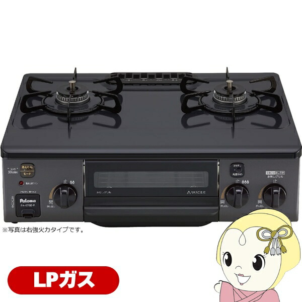 楽天市場】パロマ ガスコンロ テーブルタイプ PA-N70B-R LP 