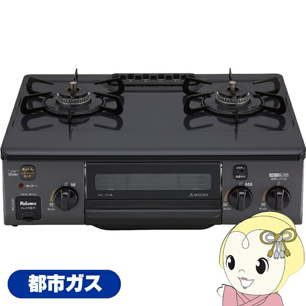 【ｴﾝﾄﾘｰで当店全品最大P5倍 7/19 20時～7/26 1:59迄】ガステーブルコンロ パロマ Paloma コンパクト PA-S76B-R-13 都市ガス用 右強火力 幅56cm ニュートラルグレー ホーロートップ【KK9N0D18P】｜ぎおん店