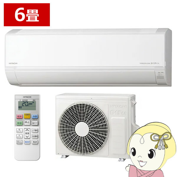 楽天市場】【返品OK!条件付】エアコン 6畳用 日立 2.2kW 白くまくん D