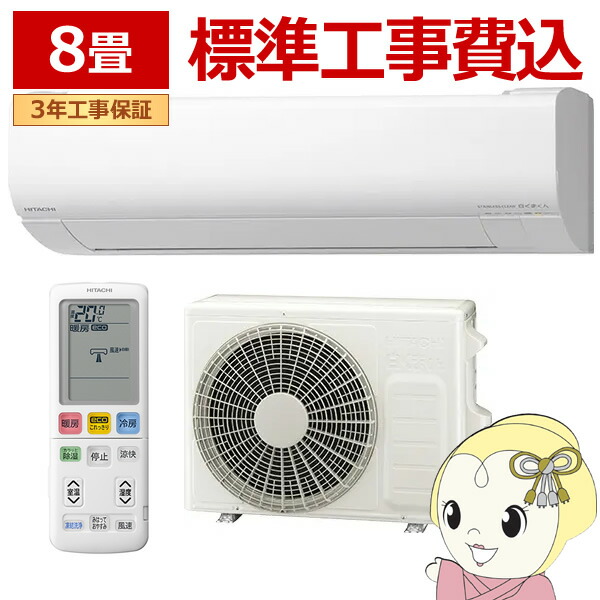楽天市場】エアコン 8畳用 日立 2.5kW 白くまくん Gシリーズ