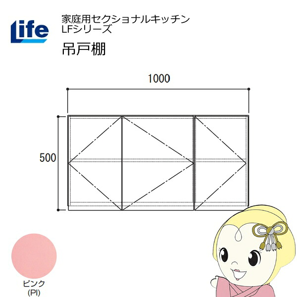 【近畿制限事項売りわたす】身寄り用セクショナルキッチン LFつづき物 生存期間 吊収納家具 高さ500粍 内部的かざり付ける大成 横すべり丁番 サクラ色 LF-100H-PI【KK9N0D18P】