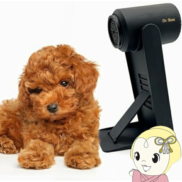【4/18限定 ﾀﾞｲﾔﾓﾝﾄﾞ会員ならｴﾝﾄﾘｰで当店全品最大P8倍】KAZE nice ドライヤー Premium for PET ブラック ペット 犬 猫 低温 スタンド ハンズフリー 静音 低騒音 速乾 軽量 W遠赤外線 DB-KP505-BP【KK9N0D18P】