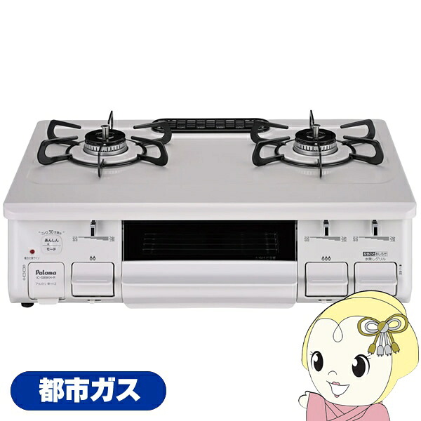 【エントリーで当店全品最大P5倍 7/19 20時~7/26 1:59迄】ガステーブルコンロ パロマ Paloma IC-S89KH-R 12A13A 都市ガス 右強火力 幅59cmタイプ 水なし片面焼グリル ホーロートップ【KK9N0D18P】|ぎおん店
