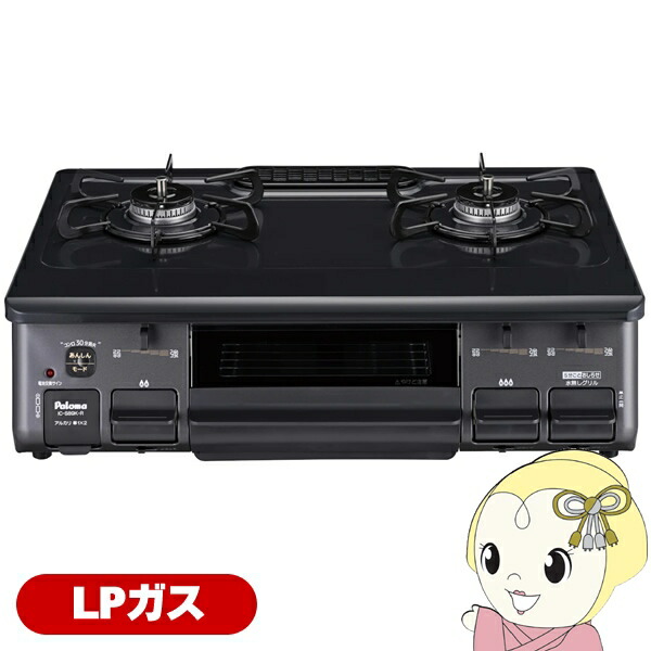 ガステーブルコンロ パロマ Paloma IC-S89K-R LP プロパンガス（LPガス） 右強火力 幅59cmタイプ 水なし片面焼グリル ホーロートップ【KK9N0D18P】