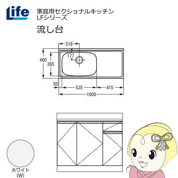 【近畿限定販売】家庭用セクショナルキッチン LFシリーズ ライフ 流し台 左水槽 奥行460mm ホワイト LFNS-100-W-L【KK9N0D18P】