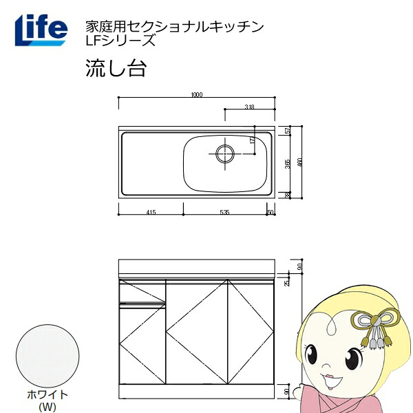 【近畿限定販売】家庭用セクショナルキッチン LFシリーズ ライフ 流し台 右水槽 奥行460mm ホワイト LFNS-100-W-R【KK9N0D18P】