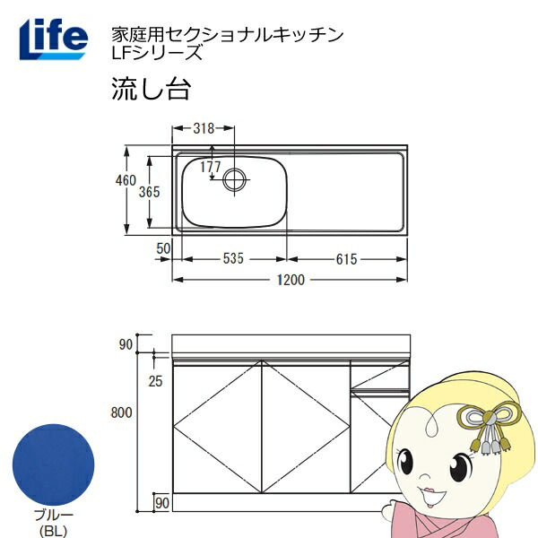 【エントリーで当店全品最大P5倍 7/19 20時~7/26 1:59迄】【近畿限定販売】家庭用セクショナルキッチン LFシリーズ ライフ 流し台 左水槽 奥行460mm ブルー LFNS-120-BL-L【KK9N0D18P】|ぎおん店