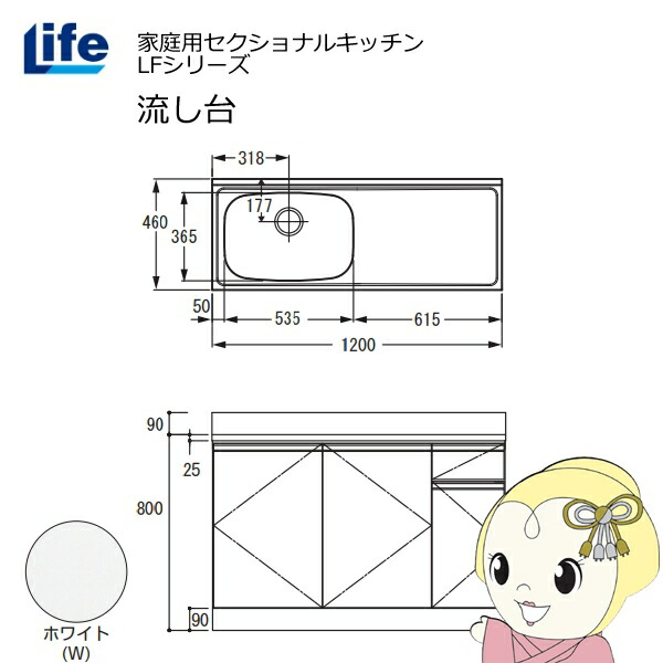 【近畿限定販売】家庭用セクショナルキッチン LFシリーズ ライフ 流し台 左水槽 奥行460mm ホワイト LFNS-120-W-L【KK9N0D18P】