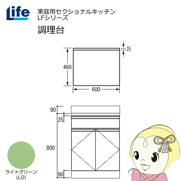 【近畿制限事項売りわたす】身寄り用セクショナルキッチン LFつづき物 生存期間 膳立て台 奥ふかさ460粍 かざり付ける大成 横すべり丁番 ライトグリーン LFTS-60-LG【KK9N0D18P】