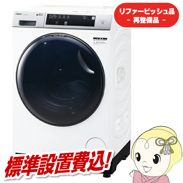 楽天市場】【アウトレット品】アクア AQUA AQW-DM10R-R(W) ホワイト