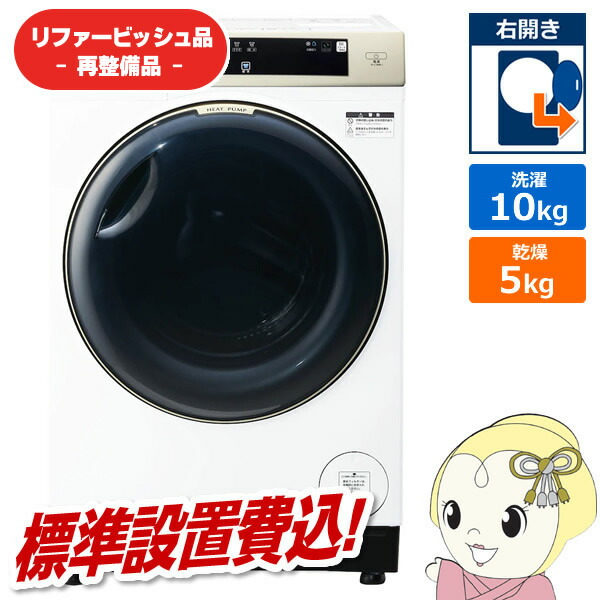 アクアドラム式洗濯乾燥機 10kg AQW-DM10R-L-W AQW-DM10R-L/AQW-DM10R-R | アクア株式会社（AQUA）｜生活家電