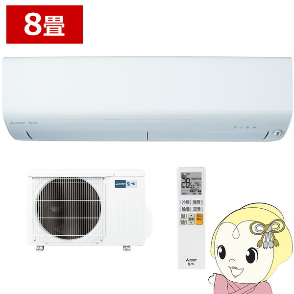 【ｴﾝﾄﾘｰで当店全品最大P5倍 7/19 20時～7/26 1:59迄】【在庫限り】三菱 エアコン 8畳 Mitsubishi 霧ヶ峰 BXVシリーズ MSZ-BXV2525-W　冷房 暖房 冷暖房 空調 人感センサー ムーブアイ 内部クリーン 自動掃除 フィルター自動掃除 清潔 抗菌 防カビ 脱臭【KK9N0D18P】｜ぎおん店