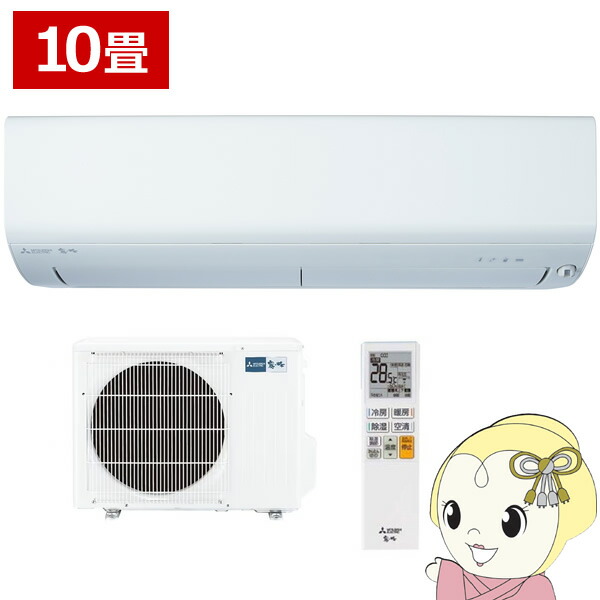 楽天市場】エアコン 三菱電機 ルームエアコン 霧ヶ峰 BXVシリーズ 10畳