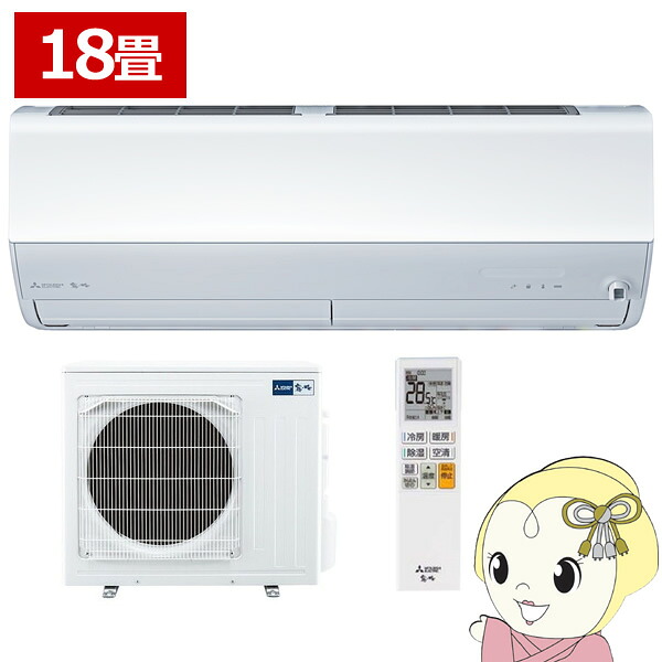 【在庫あり】三菱 エアコン 18畳 Mitsubishi 霧ヶ峰 JXVシリーズ MSZ-JXV5625S-W　冷房 暖房 冷暖房 空調 人感センサー ムーブアイ 内部クリーン 自動掃除 フィルター自動掃除 清潔 抗菌 防カビ 空気清浄 脱臭【KK9N0D18P】