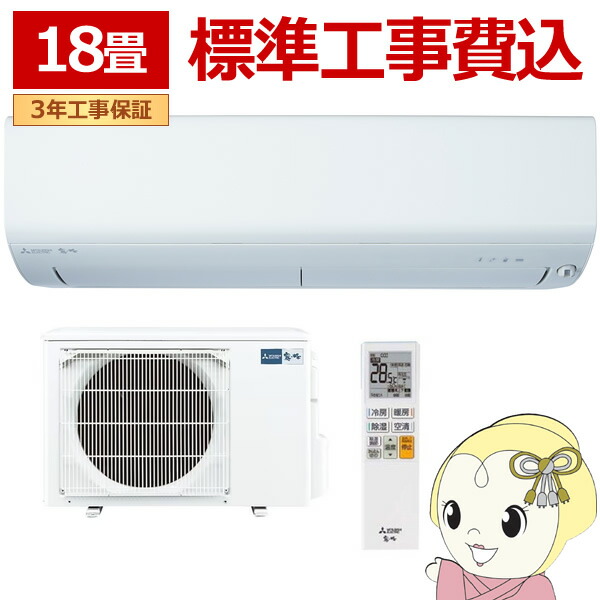 楽天市場】[予約]三菱 エアコン 18畳 Mitsubishi 霧ヶ峰 BXVシリーズ