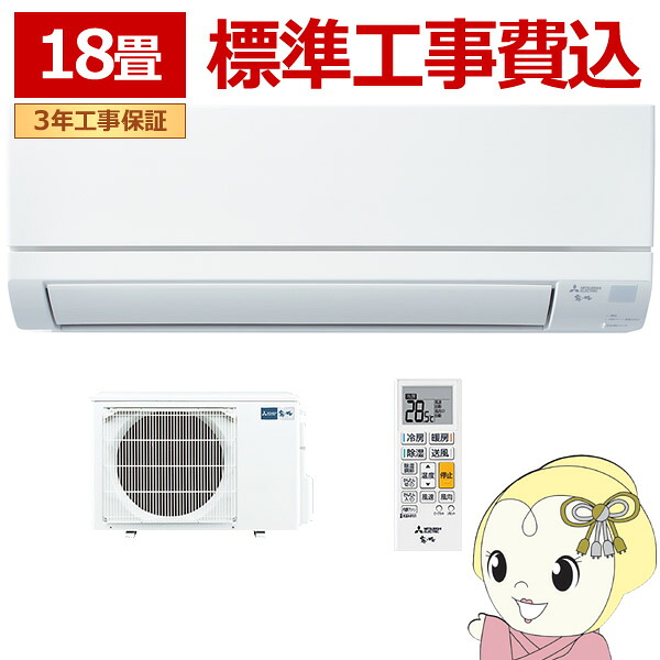 楽天市場】【在庫僅少】三菱 エアコン 18畳用 工事込 MSZ-GV5625S-W 