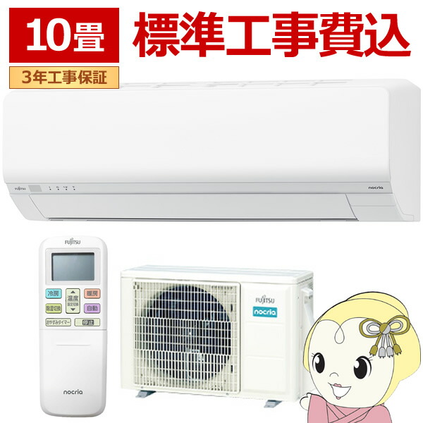 楽天市場】エアコン 【標準工事費込】 富士通ゼネラル AS-D285S-W