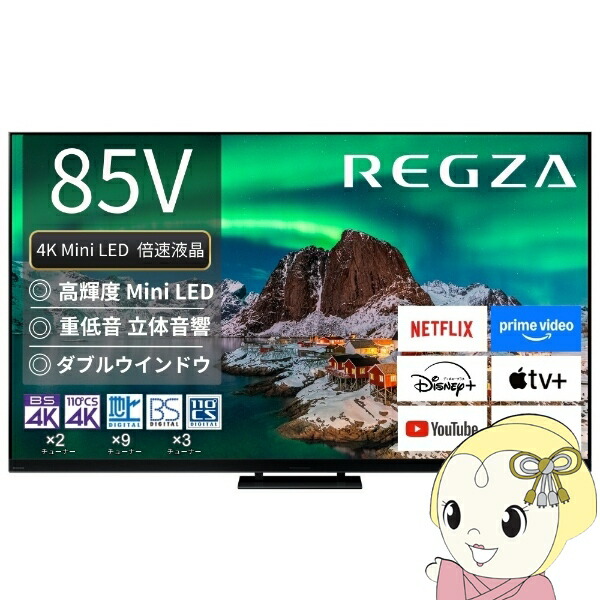 [取っておく]テレビ受像機 【備え付ける込】 TVS REGZA Mini LED液晶テレビ受像機 REGZA レグザ 85V型 4K相応う 4Kラジオ受信機内蔵 YouTube 相応う 85Z970R【KK9N0D18P】
