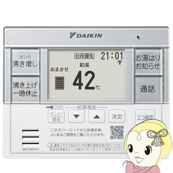 ダイキン　エコキュート　浴室リモコン 台所リモコン セット 楽天市場】ダイキン エコキュート 関連部材 浴室リモコン