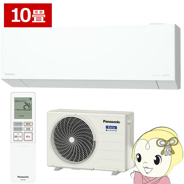 エアコン パナソニック CS-285DEL-W ルームエアコン Eolia エオリア ELシリーズ 10畳 2.8kW 単相100V ホワイト【KK9N0D18P】