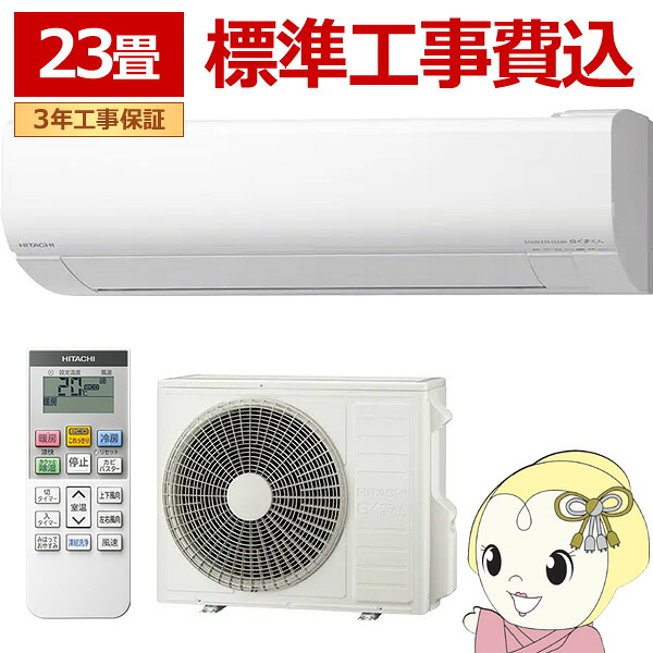 楽天市場】HITACHI（日立）RAS-X71E2-W エアコン「ステンレス 