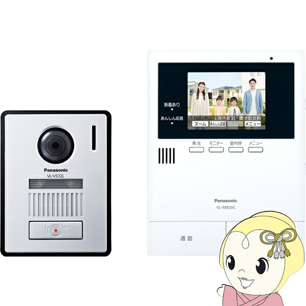 テレビドアホン Panasonic パナソニック VL-B35CF 電源コード式 2-2タイプ【KK9N0D18P】｜ぎおん店