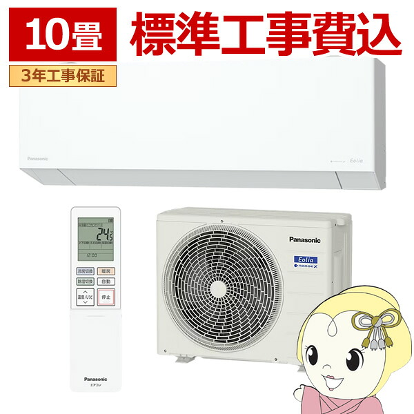 【4/18限定 ﾀﾞｲﾔﾓﾝﾄﾞ会員ならｴﾝﾄﾘｰで当店全品最大P8倍】【在庫僅少】パナソニック エアコン 10畳 工事込 エオリア ルームエアコン 主に10畳用 フィルターお掃除 EXシリーズ CS-285DEX-W クリスタルホワイト Panasonic 2.8k【KK9N0D18P】