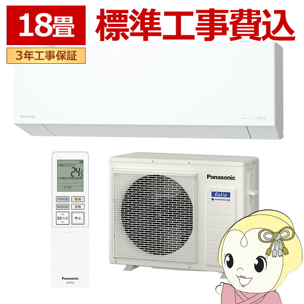 【4/15は期間限定ｸｰﾎﾟﾝ発行】【在庫僅少】パナソニック エアコン 工事込 18畳 エオリア ルームエアコン 主に18畳用 フィルターお掃除 EXシリーズ CS-565DEX2-W クリスタルホワイト Panasonic 5.6k【KK9N0D18P】