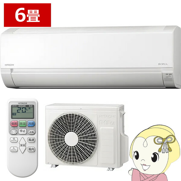 【4/15は期間限定ｸｰﾎﾟﾝ発行】エアコン 白くまくん 6畳 日立 RAS-AJ2225S-W ルームエアコン 白くまくん HITACHI 冷房 暖房 除湿 内部クリーン 単相100V ホワイト 壁掛けエアコン 家庭用エアコン 住宅用エアコン 子供部屋 ワンルーム 一人暮らし【KK9N0D18P】