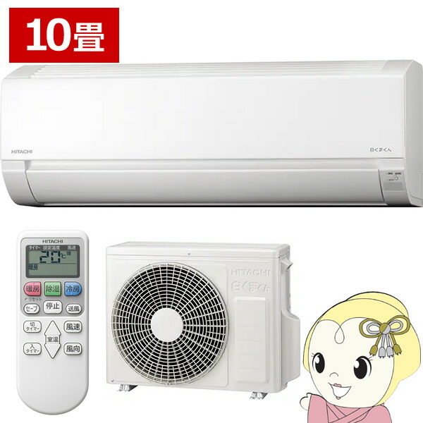 【店卸し資産あり】冷房装置 白くまくん 10畳 日立 RAS-AJ2825S-W お部屋冷房装置 HITACHI 冷房装置 暖房装置 除湿 内部的嚠喨たる 単相100V 白いこと 飾りつけ冷房装置 身寄り用冷房装置 住み家用冷房装置 子供部屋 ワンルーム 一人暮らし【KK9N0D18P】