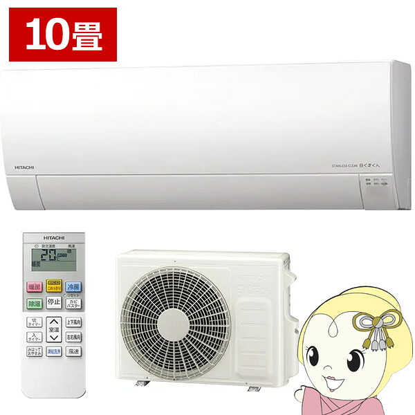 エアコン 日立 白くまくん ステンレス・クリーン MJシリーズ 10畳用 100V フィルター自動お掃除機能 RAS-MJ2825S-W 2.8kW【KK9N0D18P】