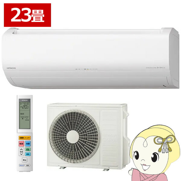 【ｴﾝﾄﾘｰで当店全品最大P5倍 7/19 20時～7/26 1:59迄】[予約]エアコン 日立 白くまくん ステンレス・クリーン ZJシリーズ 23畳用 200V フィルター自動お掃除機能 RAS-ZJ7125D-W【KK9N0D18P】｜ぎおん店