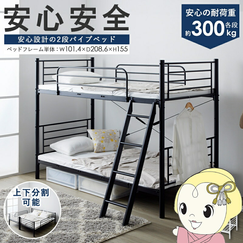 二段ベッド キングベッド パイプ 横連結 分離 2段ベッド 連結ベッド シングル 頑丈 はしご 高さ調整 ブラック【KK9N0D18P】
