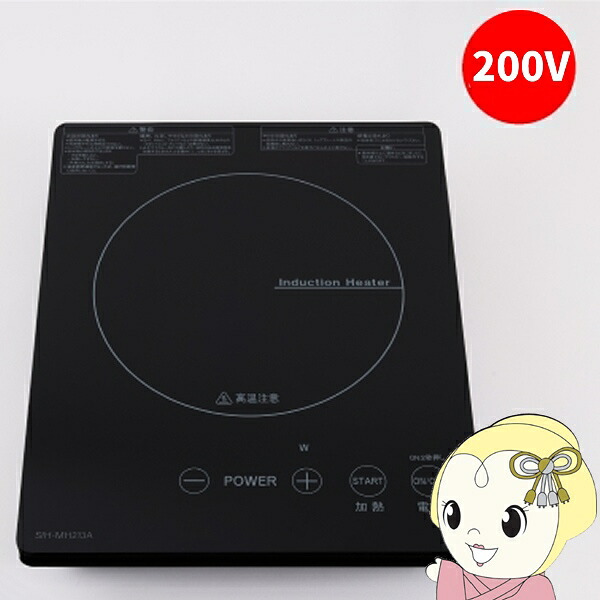【4/18限定 ﾀﾞｲﾔﾓﾝﾄﾞ会員ならｴﾝﾄﾘｰで当店全品最大P8倍】卓上IHクッキングヒーター 三化工業 客席IHヒーター 卓上1口 200V ブラック SIH-MH213A-BK【KK9N0D18P】