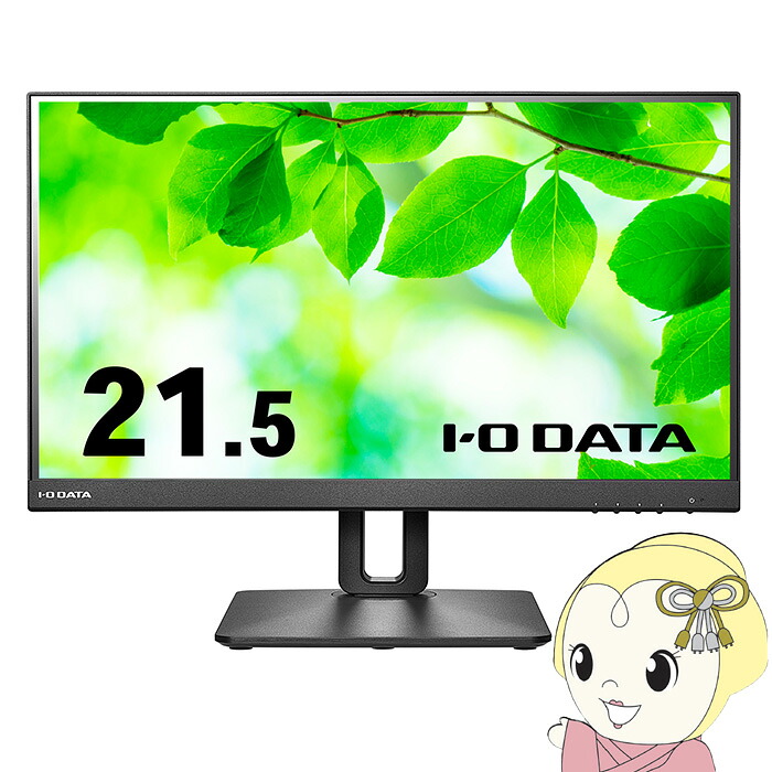 【4/18限定 ﾀﾞｲﾔﾓﾝﾄﾞ会員ならｴﾝﾄﾘｰで当店全品最大P8倍】液晶モニタ 21.5型 IOデータ メーカー5年保証 100Hz対応＆フリースタイルスタンド 可視領域21.45型 LCD-D221SV-F【KK9N0D18P】 18,750円