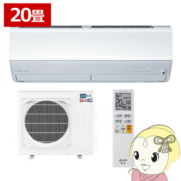 [予約]エアコン 三菱電機 ルームエアコン 寒冷地仕様 ズバ暖霧ヶ峰 20畳用 ZDシリーズ 電源200V ピュアホワイト MSZ-ZD6326S-W【KK9N0D18P】