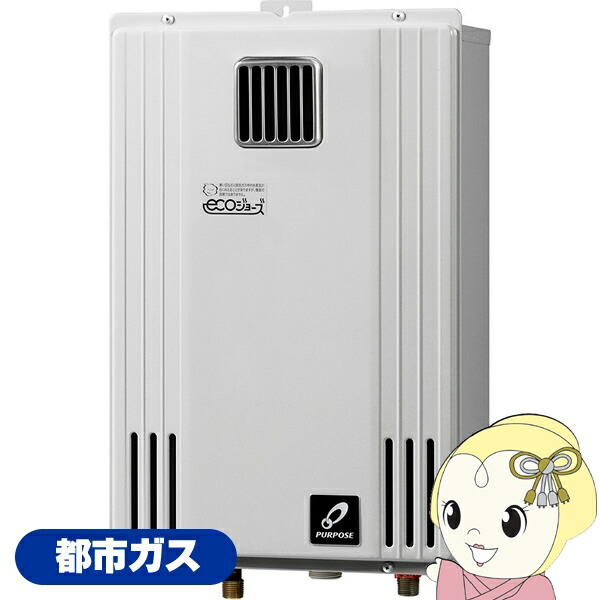 【エントリーで当店全品最大P5倍 7/19 20時~7/26 1:59迄】パーパス 給湯器 GSシリーズ エコジョーズ 16号 給湯専用 都市ガス用 GS-H1603W-1-13A 屋外壁掛形 PS標準設置兼用【KK9N0D18P】|ぎおん店