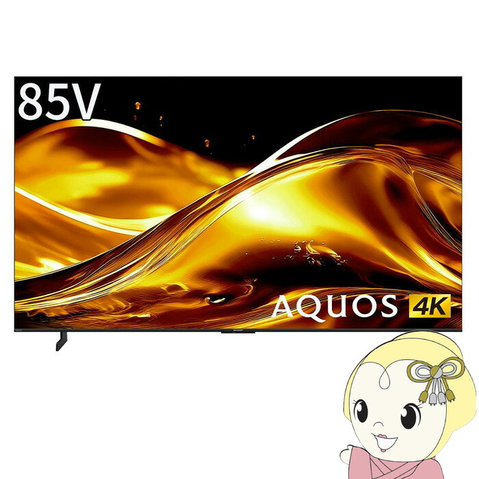 【6/5は継続期間制限事項ｸｰﾎﾟﾝふり出し】【築き上げる込】 AQUOS mini LEDテレビ受像機 85V型 小ざかしい HV1生産ライン 高画質 高声遣い サイバー空間映像 好いたらしい・助けになる 青写真 4T-C85HV1【KK9N0D18P】