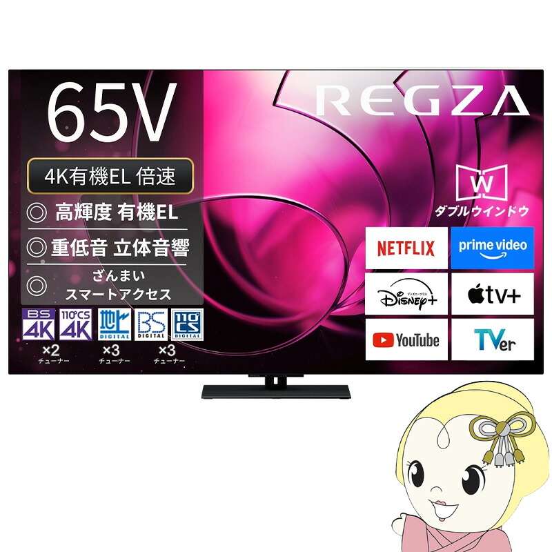 [取っておく]【とり備える込】 レグザ 4K有機ELテレビ受像機 65V型 TVS REGZA X8seriesX8900R＜有機EL＞ハイグレードモデル 65X8900R【KK9N0D18P】