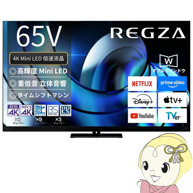 [予約]【設置込】 レグザ タイムシフトマシン搭載4K 液晶テレビ 65V型 TVS REGZA Z8seriesZ875R＜Mini LED＞ハイグレードモデル 65Z875R【KK9N0D18P】