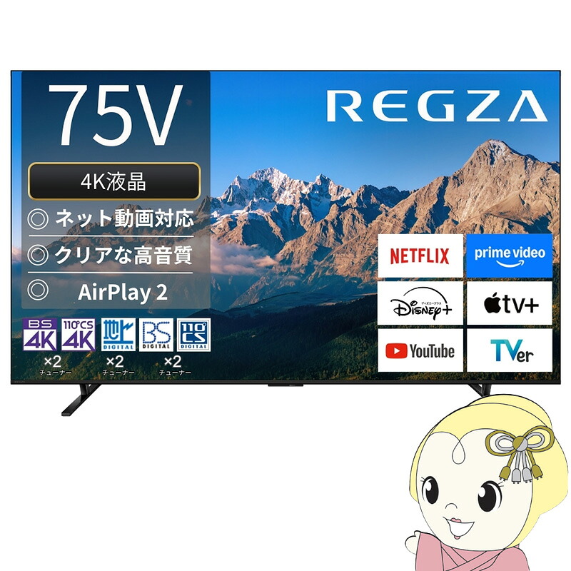 【6/5は継続期間押さえるｸｰﾎﾟﾝ書き著す】【据え付ける込】 レグザ 4K液晶テレビ受像機 75V型 TVS REGZA M5seriesM550R＜4K液晶＞エントリーひな形 75M550R【KK9N0D18P】