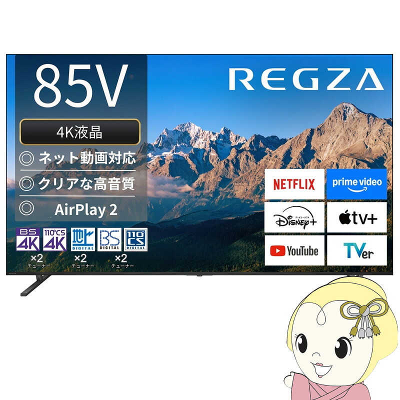 【とり備える込】 レグザ 4K液晶テレビ受像機 85V型 TVS REGZA M5seriesM550R＜4K液晶＞エントリー模範例 85M550R【KK9N0D18P】