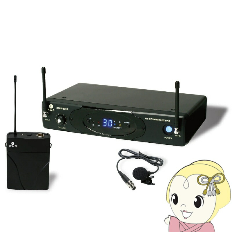 K.W.S ラベリアマイクワイヤレスシステム KWS-899P/LM-60【KK9N0D18P】