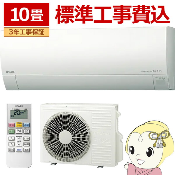 【標準工事費込】 エアコン 10畳 日立 メガ暖 白くまくん 2.8kW 単相100V RAS-RK2826S-W 寒冷地仕様 暖房強化型 2026年度モデル RKシリーズ【KK9N0D18P】