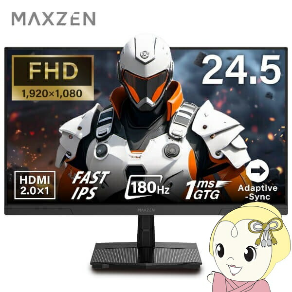 【製造業者直送】ゲーミングモニター 24.5型 MAXZEN マクスゼン MGM25集積回路03 FHD FullHD 24.5in ノングレア【KK9N0D18P】