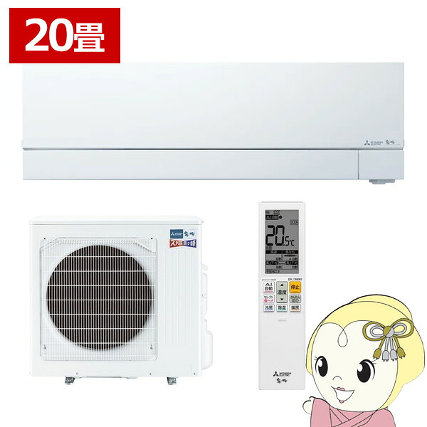 エアコン 三菱電機 20畳用 寒冷地対応エアコン ズバ暖霧ヶ峰 FDシリーズ 電源200V ピュアホワイト MSZ-FD6326S-W【KK9N0D18P】